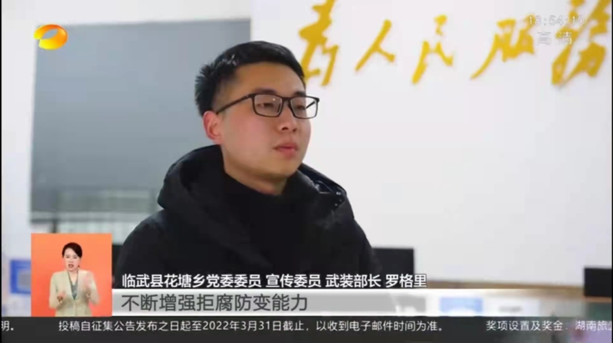【湖南新闻联播】湖南党员干部热议电视专题片《反腐倡廉永远在路上》