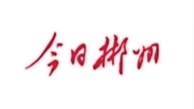 【今日郴州】临武县委书记为公职人员送新春特殊贺礼