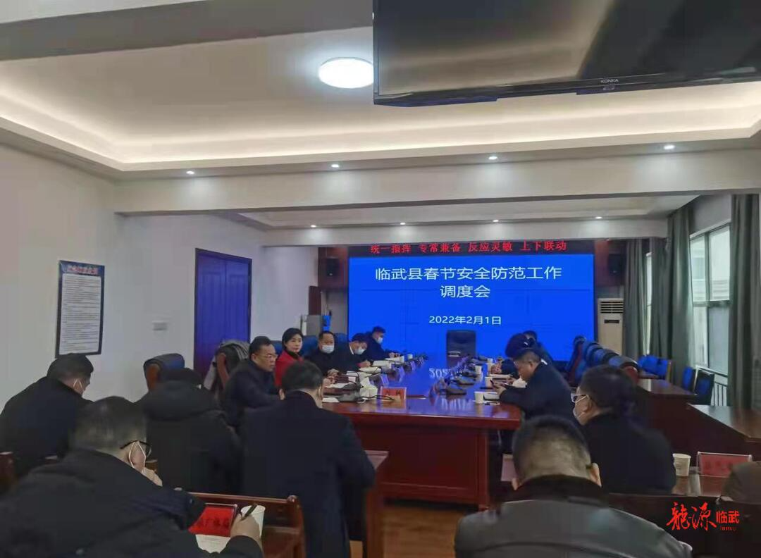 我县组织收听收看全市春节安全防范工作视频调度会