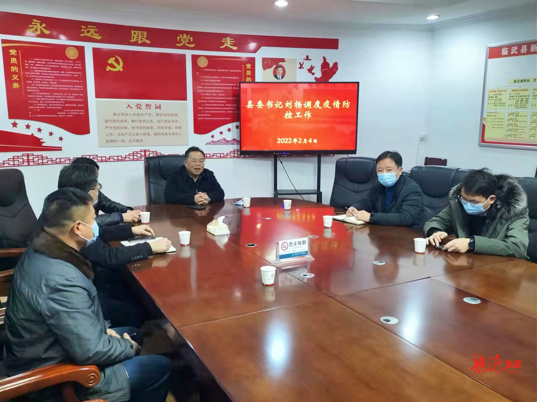 刘杨调度春节期间疫情防控和安全生产工作