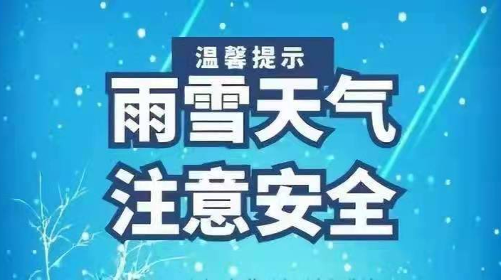 2月6-8日雨雪天气最新提醒