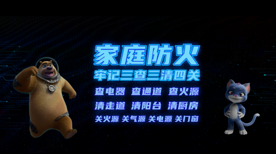 临武县消防救援大队温馨提示：家庭防火牢记三查三清四关
