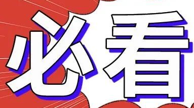复工复产，省安委办提醒你这样做！（危险化学品和烟花爆竹生产企业篇）