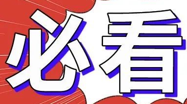 复工复产，省安委办提醒你这样做！（工贸行业企业篇）
