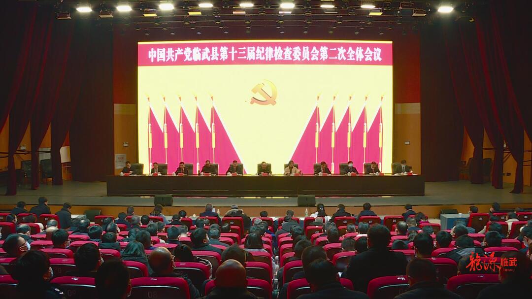 县第十三届纪委第二次全会召开 刘杨：坚持不懈推动全面从严治党向纵深发展
