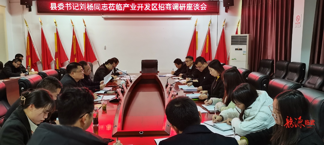 快讯｜刘杨到县产业开发区召开招商调研座谈会