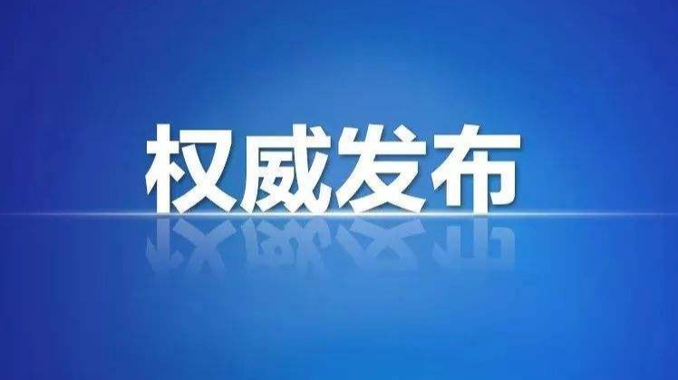 最新！临武县新冠肺炎疫情防控工作有关情况通告
