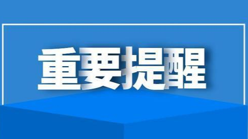 接到疾控工作人员流调电话，别挂！请配合！