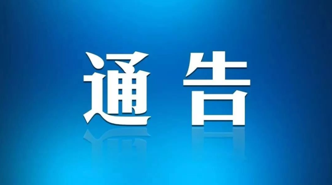 临武发布疫情提示！举报从香港及境外“非法偷渡”入临人员线索属实奖励1万元