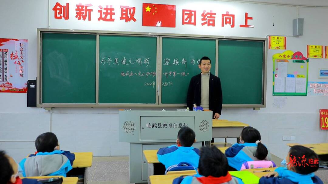 开学第一课｜县八完小：从冬奥会上汲取力量