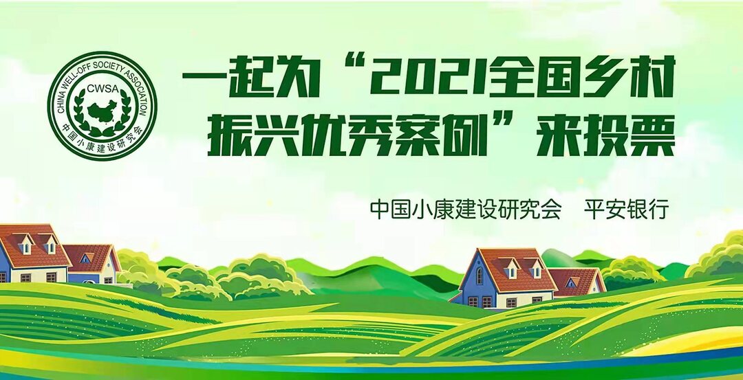 快来投票！汝城沙洲入围全国乡村振兴优秀案例评选