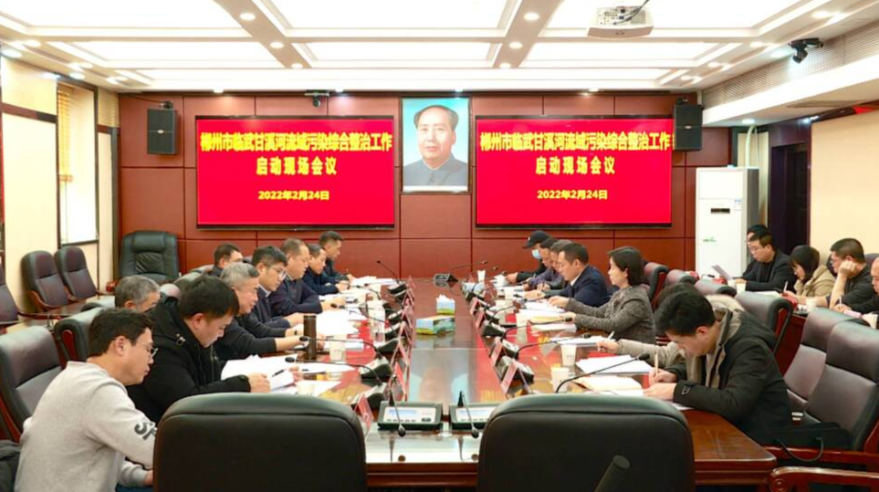 甘溪河流域污染综合整治工作启动现场会召开