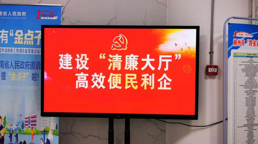 县政务服务中心全面推进“清廉大厅”建设工作