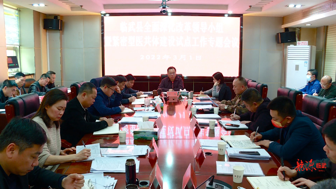 刘杨主持召开县全面深化改革领导小组会议暨紧密型医共体建设试点工作专题会