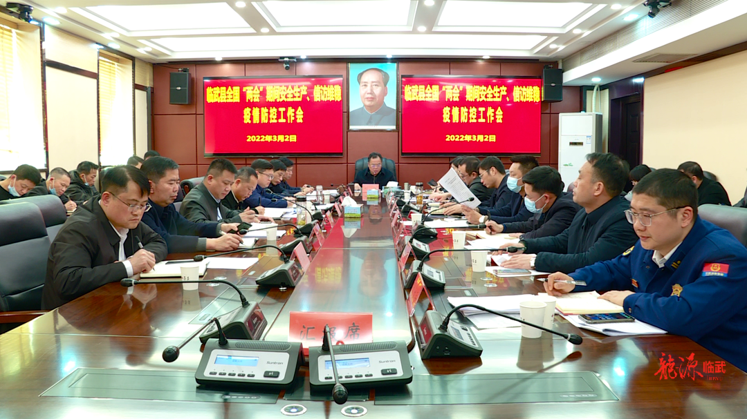 刘杨调度部署我县全国两会期间安全生产、信访维稳、疫情防控工作
