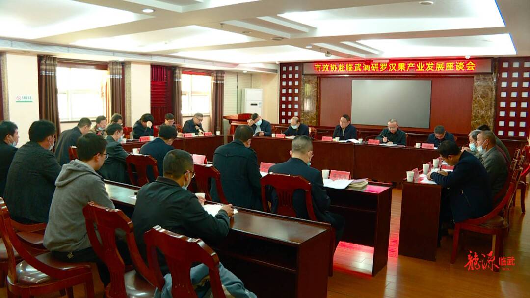 赵宇率队来我县调研罗汉果产业发展情况