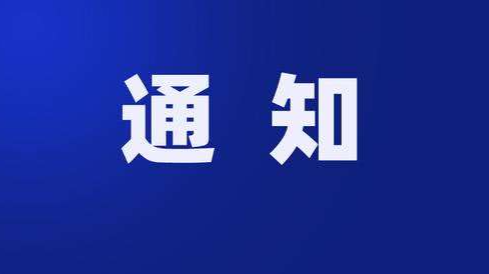 郴州市“七减”措施为基层真减负