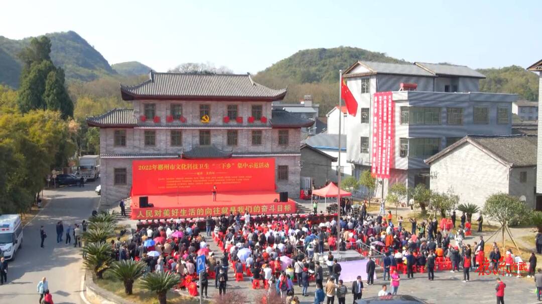 2022年郴州市文化科技卫生“三下乡”集中示范活动在我县启动