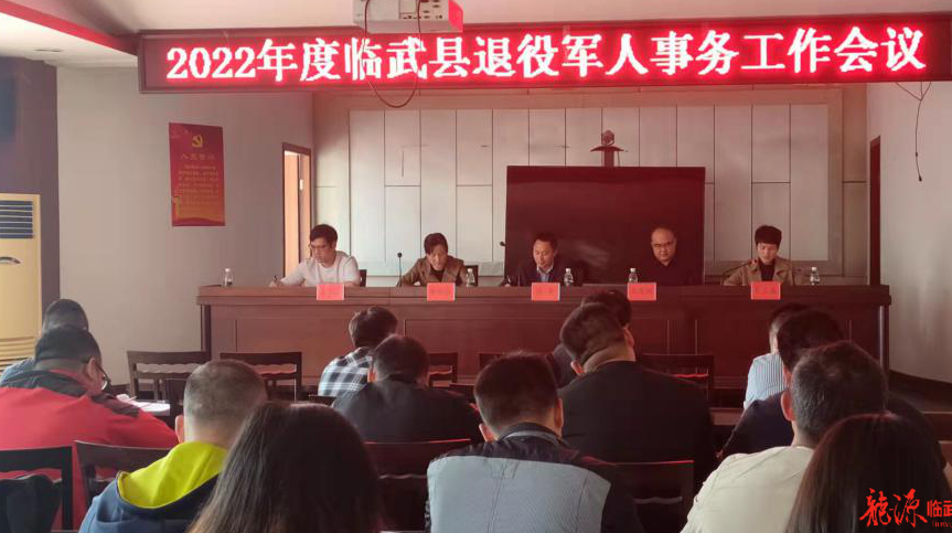 我县谋划部署2022年度退役军人事务工作