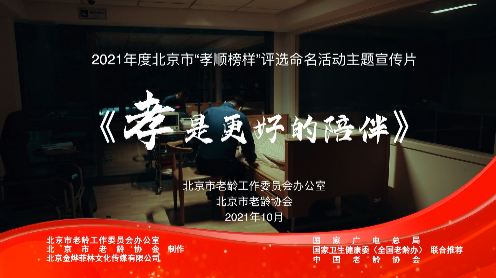 【公益广告】孝是最好的陪伴