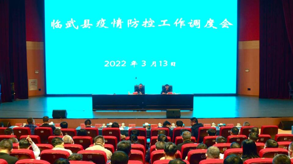 我县召开疫情防控工作调度会 刘杨 尹海莲出席