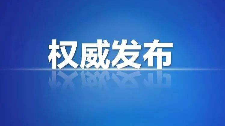 刚刚！临武县新冠肺炎疫情防控指挥部发布 2022年第1号令