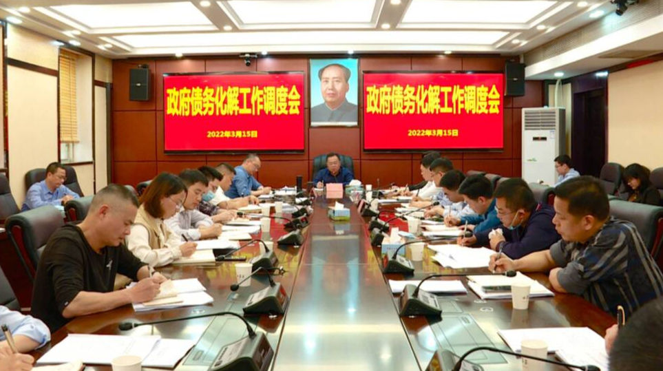 刘杨主持召开2022年全县财税及政府债务化解工作调度会