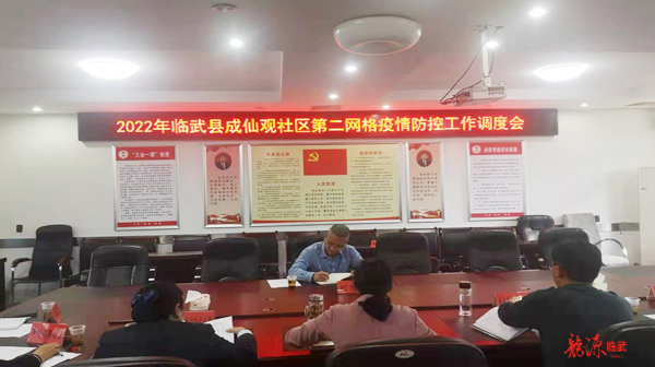 县领导调度成仙观社区第二网格疫情防控工作