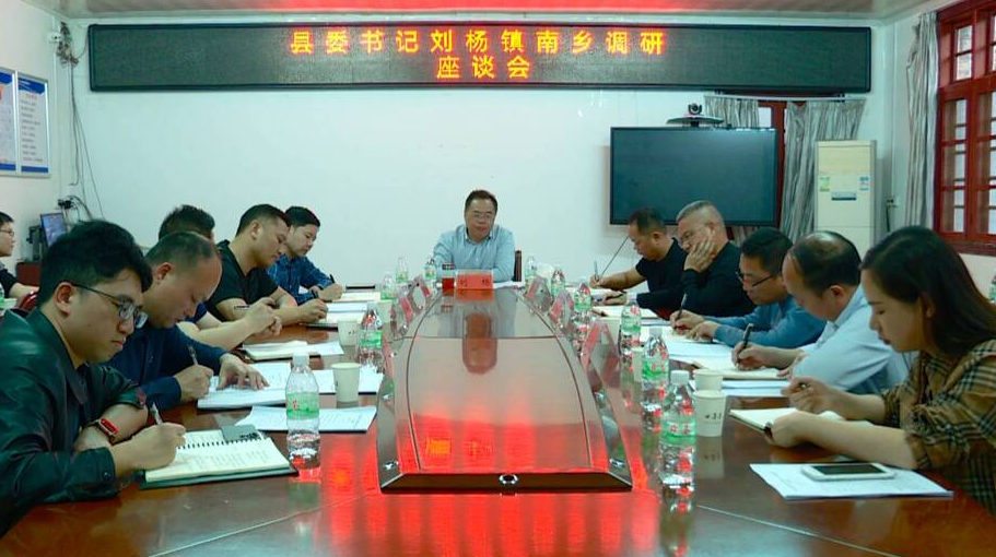 刘杨到镇南乡调研：严守底线 争先创优 以小乡镇促动全县乡镇的发展