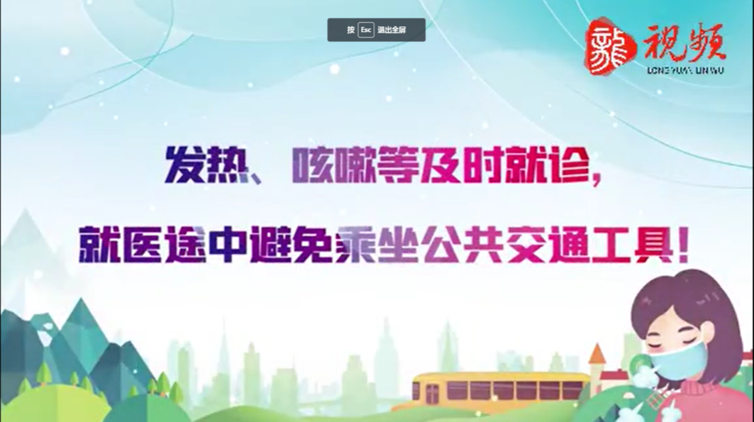 发热、咳嗽等及时就诊，就医途中避免乘坐公共交通工具！