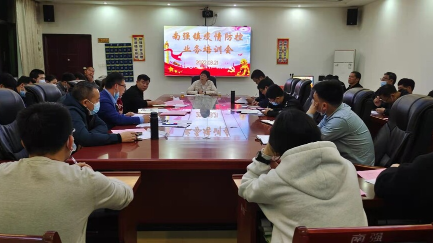 南强镇举行疫情防控摸排业务管控知识培训