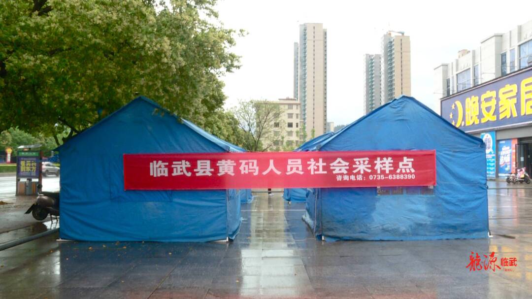 我县设立黄码人员临时社会核酸采样点