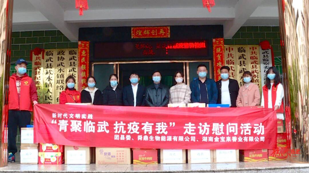 团县委：“青聚临武 抗疫有我”走访慰问活动