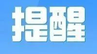 湖南疾控最新提醒！这6类人员返回社区需要排查