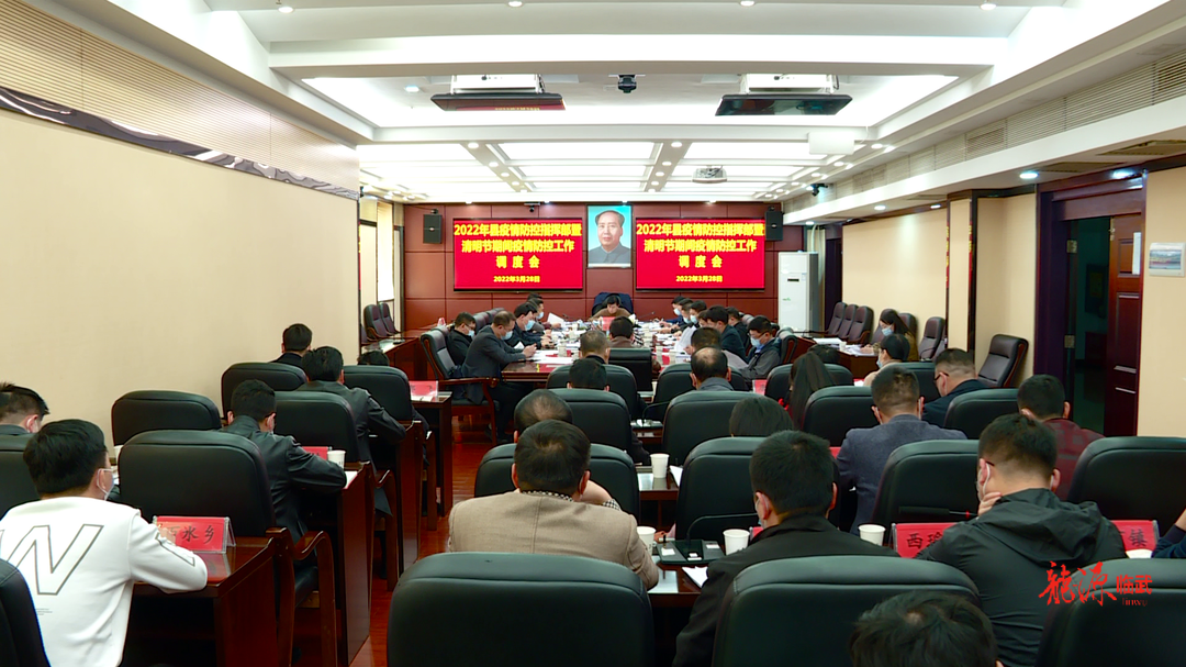 我县安排部署清明期间全县疫情防控工作