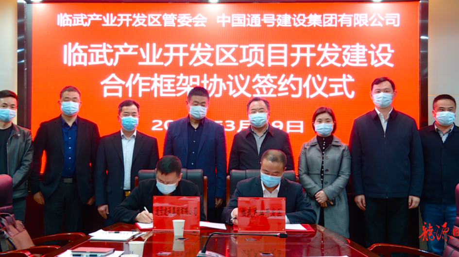 县产业开发区管委会与中国通号建设集团有限公司签订框架协议
