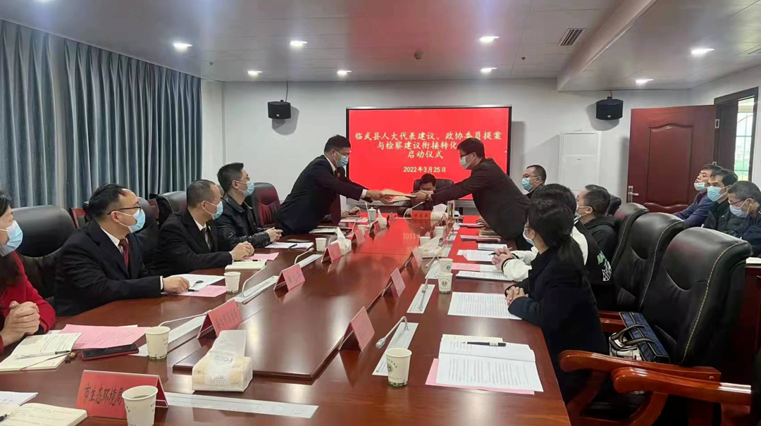 【红网时刻】临武启动代表建议、委员提案与检察建议衔接转化工作