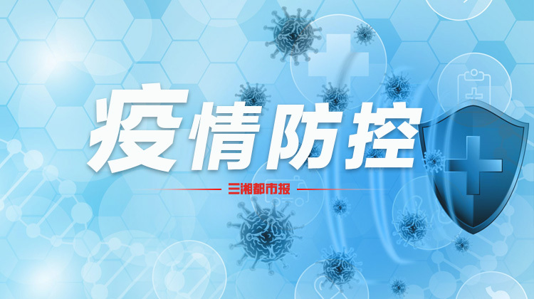 严防输入！湖南省疾控郑重提醒：各地要加强外省入湘人员的登记摸排和健康监测