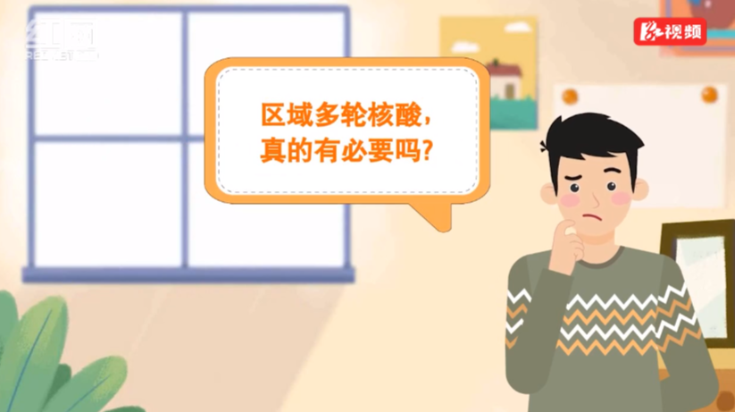 科普动起来｜为什么要做多轮核酸？看完你就懂了！
