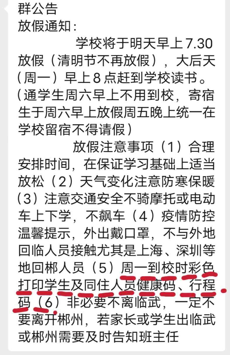 建议学校改善要求学生交打印二维的事件