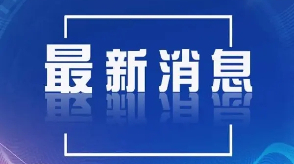 最新！郴州市新冠病毒疫苗接种点信息公示