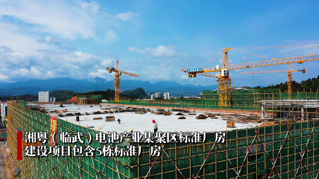 湘粤（临武）电池产业集聚区标准厂房建设项目（一期）预计六月份完工