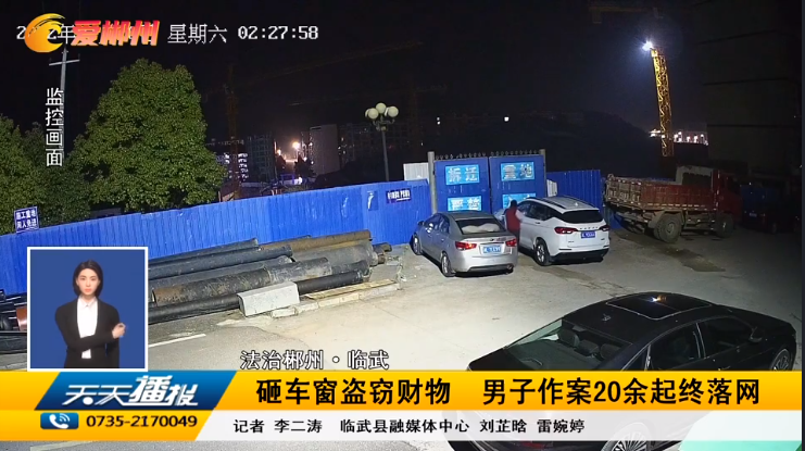 【天天播报】栽了！郴州男子连砸20多辆车！