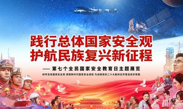 多维度、全景式宣传，4·15全民国家安全教育日海报公布