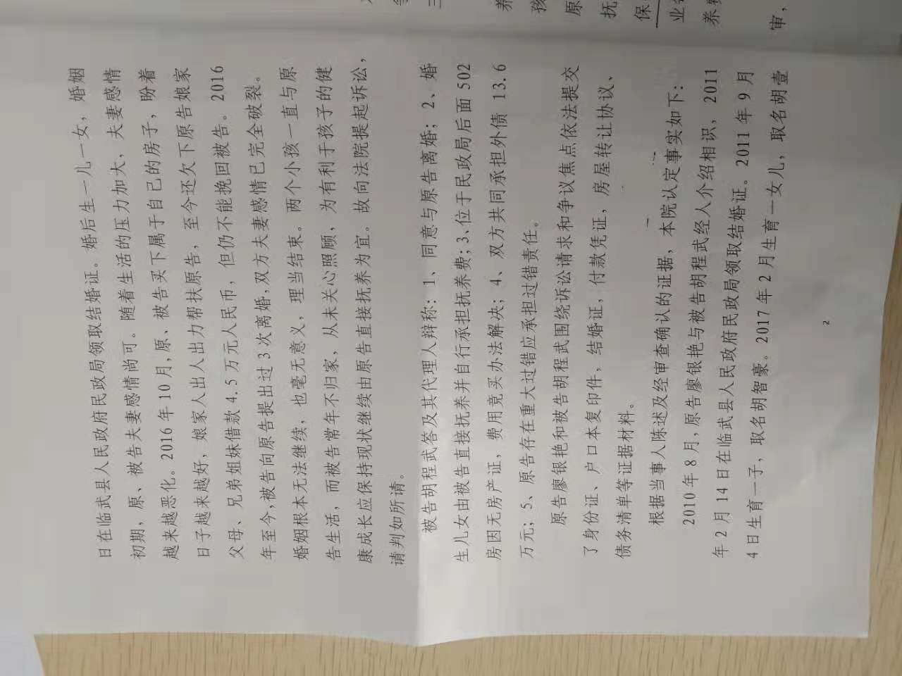 楚江粗城村委会与城关派出所相互推脱