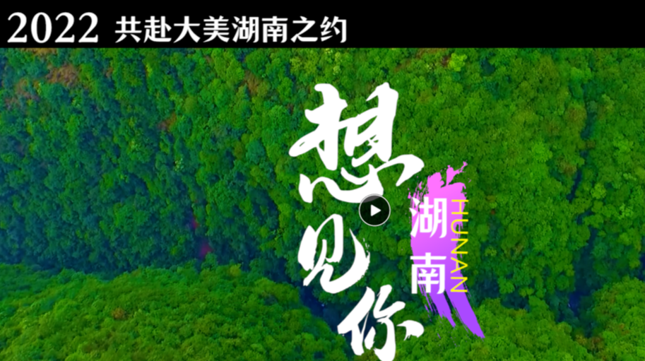 创意视频 | 绝美！用电影大片的方式打开湖南