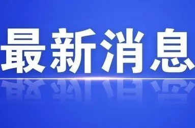 最新！郴州市新冠病毒疫苗接种点信息公示