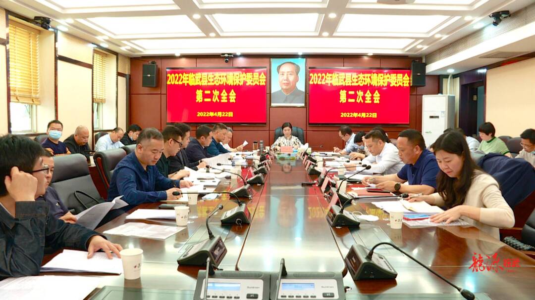 尹海莲主持召开2022年全县生态环境保护委员会第二次全会