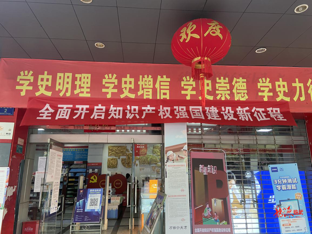 世界知识产权日 | 临武县新华书店开展优质图书联展活动