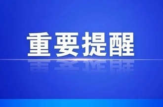 事关“五一”假期，郴州疾控提醒！